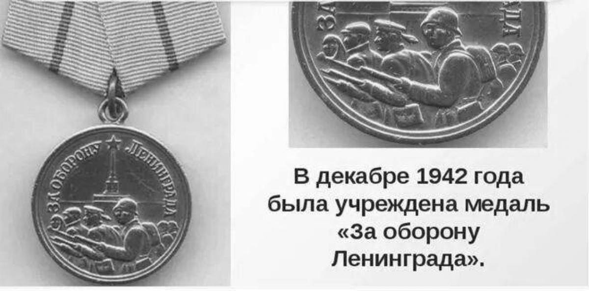 Фото Медаль «роскошная раскраска за оборону ленинграда»