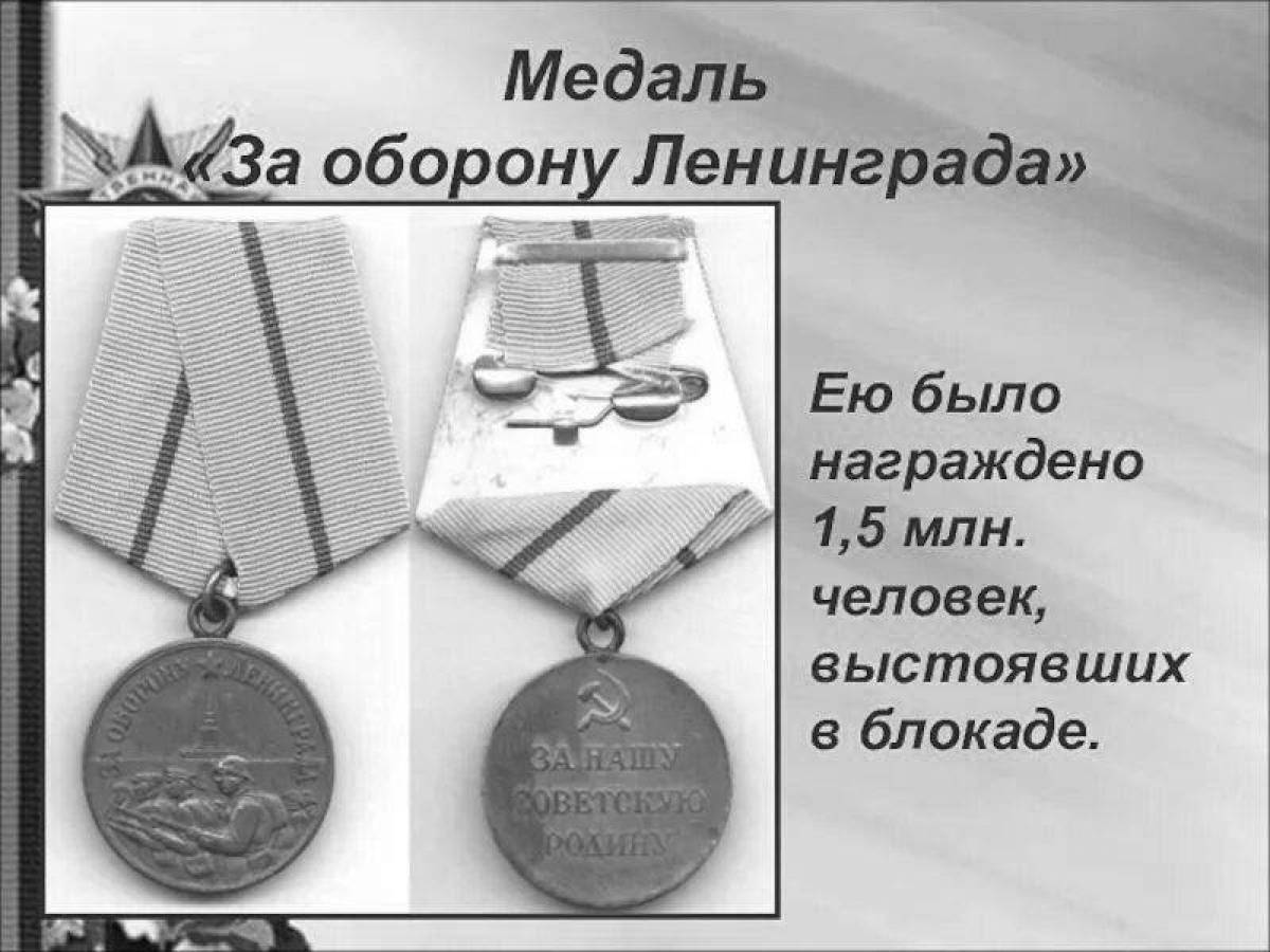 Фото Медаль majestic coloring page за оборону ленинграда