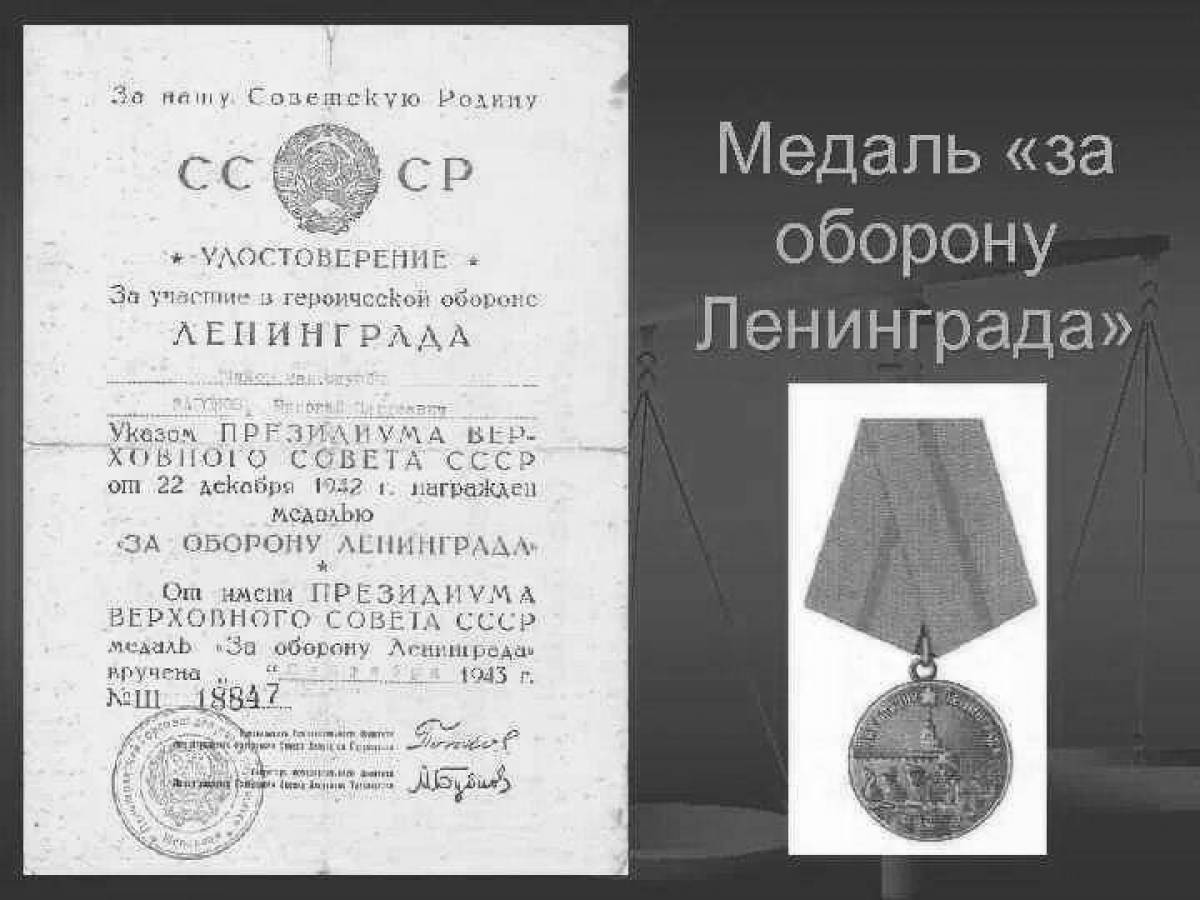 Фото Медаль за оборону ленинграда #2