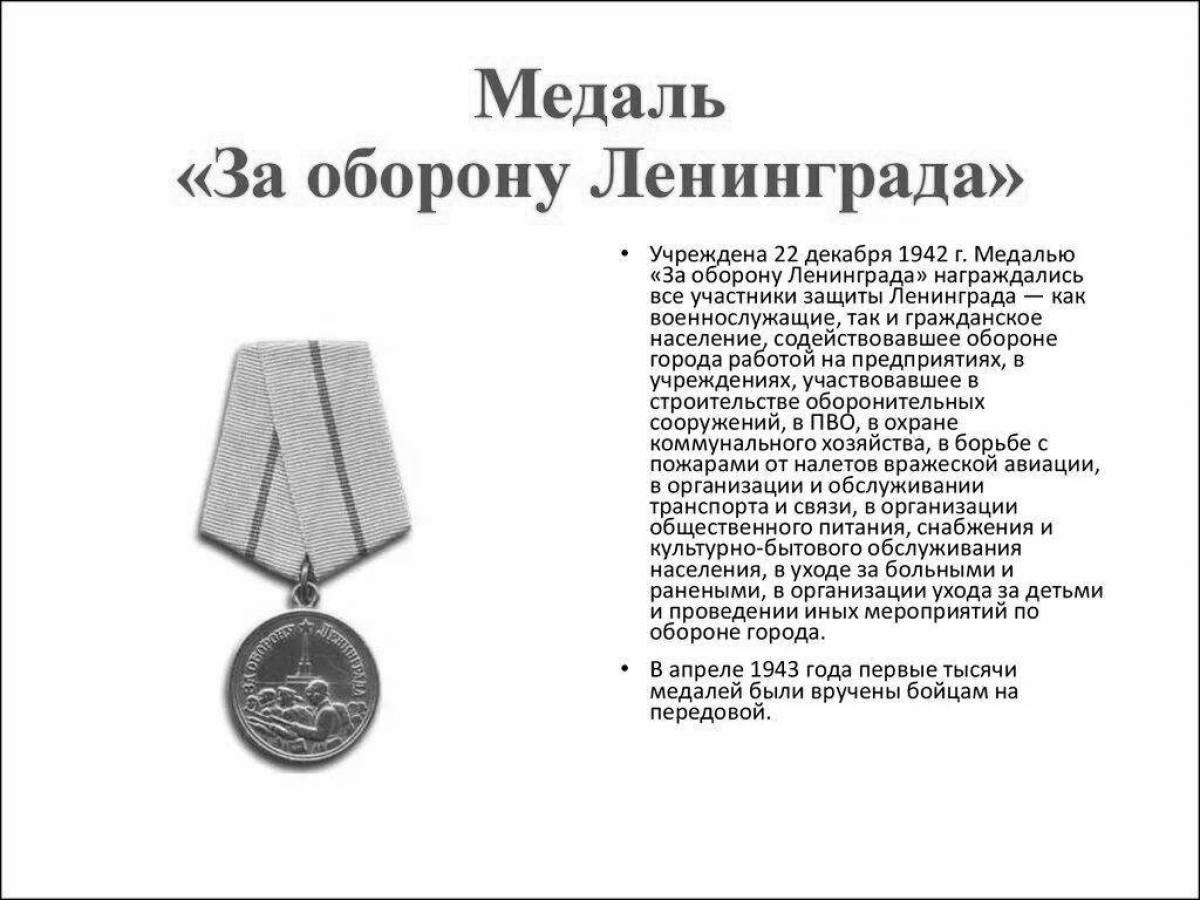 Фото Медаль за оборону ленинграда #6