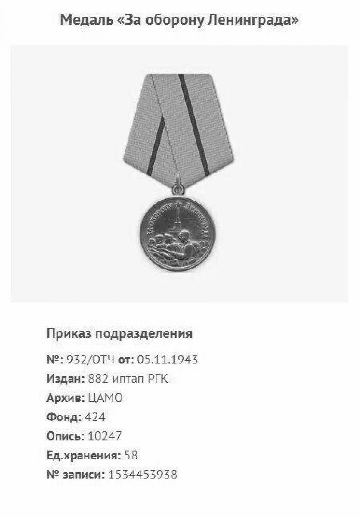 Фото Медаль за оборону ленинграда #11