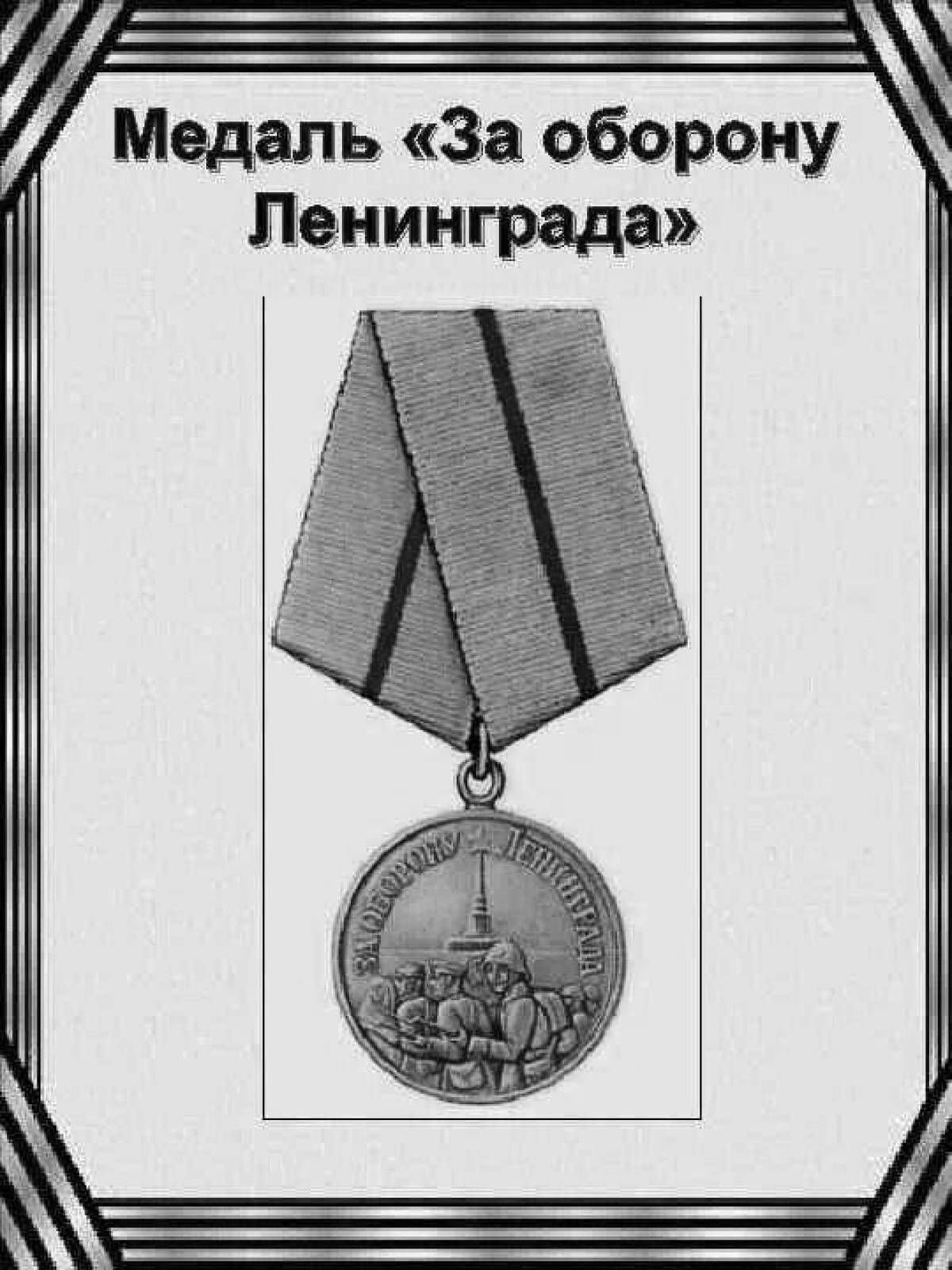 Фото Медаль за оборону ленинграда #12