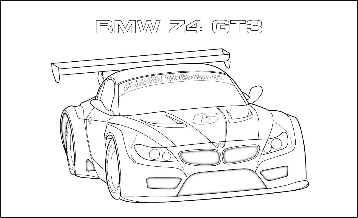 Раскраска BMW Z4 GT3 с большим задним спойлером, выделенными воздухозаборниками на капоте и передним бампером с воздуховодами