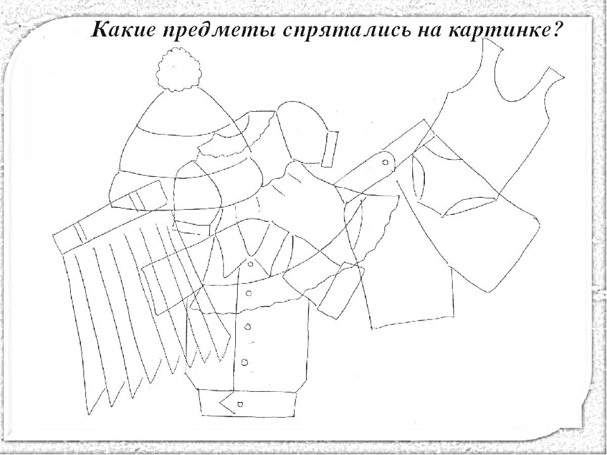 На раскраске изображено: Одежда, Обувь, Головные уборы, Для детей, Перчатки, Шапка, Жилет, Брюки