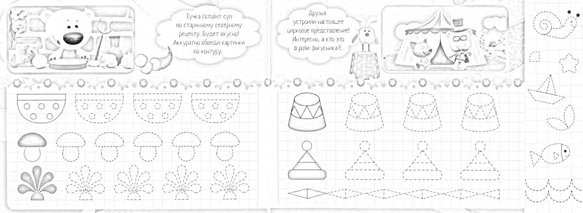 Раскраска Раскраска с заданиями на прописи, включает изображения медведя, палатки, грибов и замка