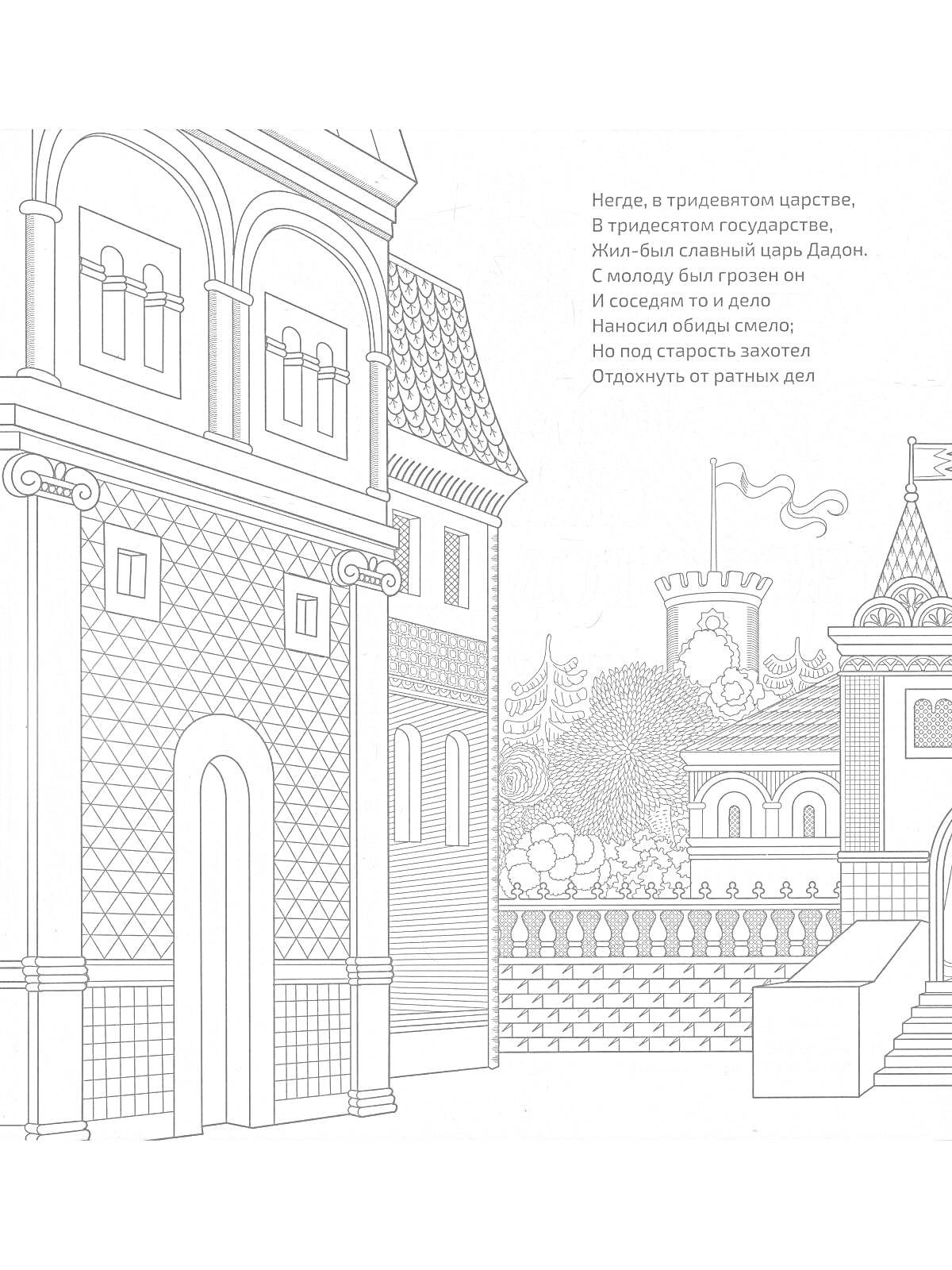 На раскраске изображено: Золотой петушок, Пушкин, Дворец, Башни, Ворота, Лестница, Архитектура, Иллюстрация