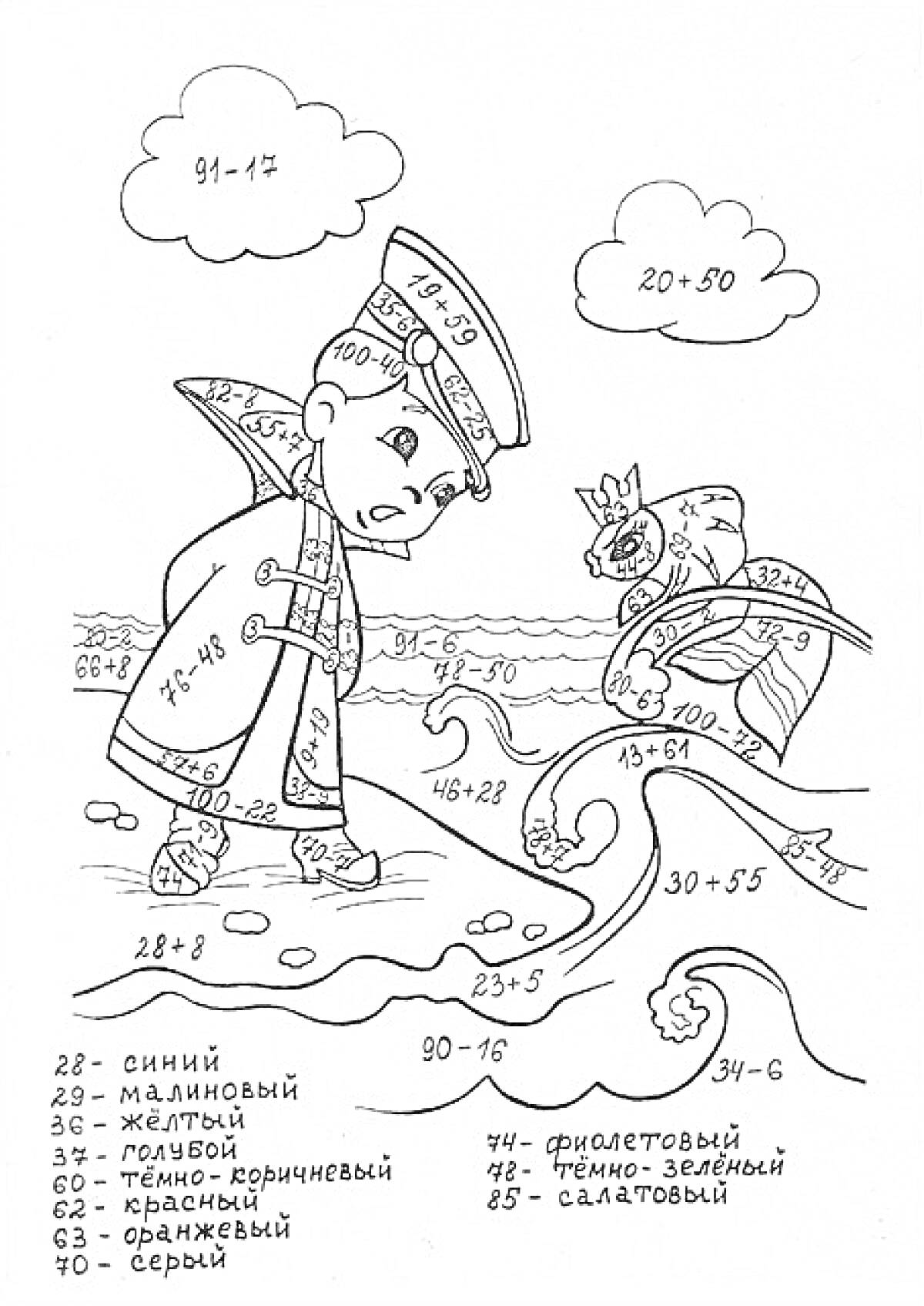 Раскраска Мальчик и кошка на пляже, решающие математические примеры