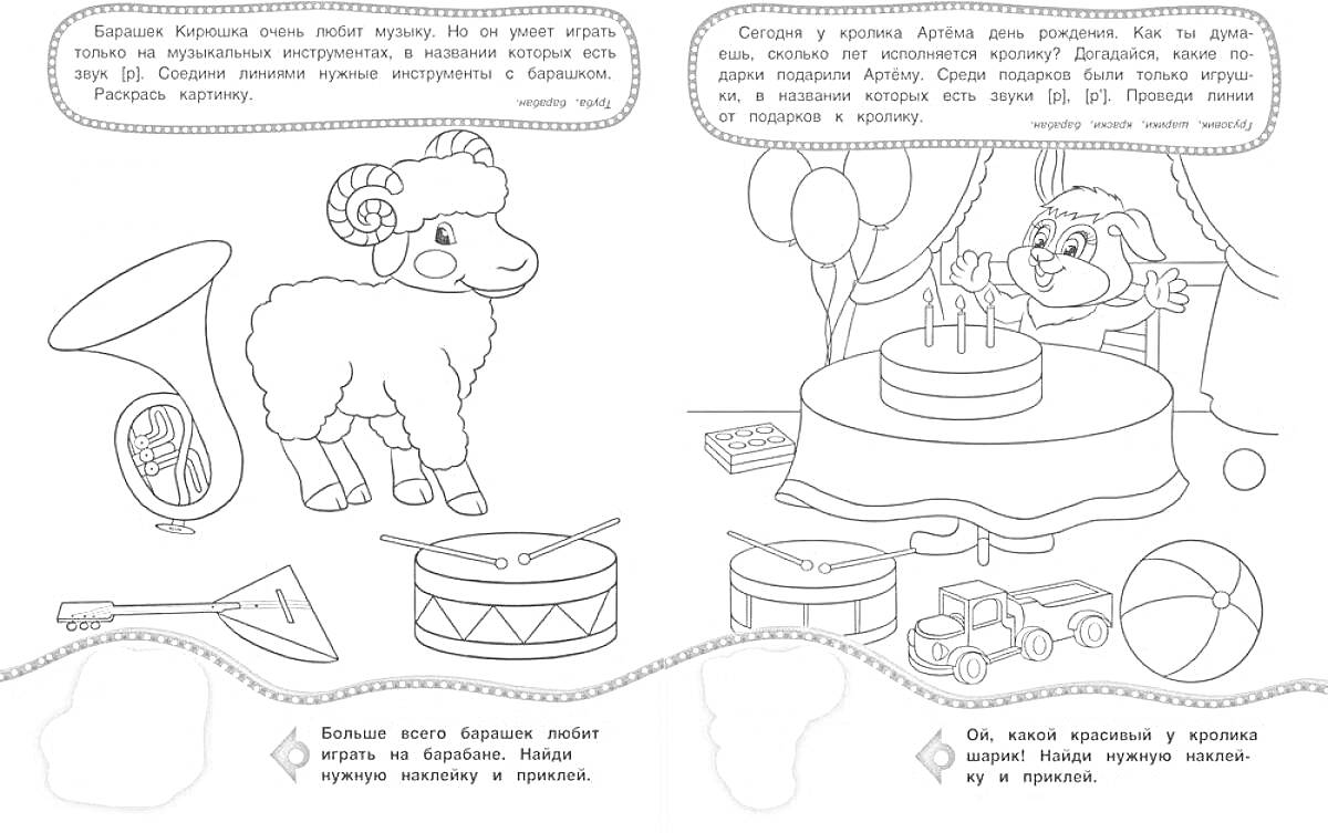 Раскраска Лев, барабан, баран, гармошка, дирижабль, кубики, мяч, шарманка, барабанная палочка, валторна, игрушечный поезд, торт, воздушные шарики, заяц.