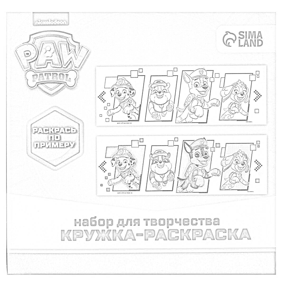 Раскраска Набор для творчества Кружка-раскраска с персонажами Щенячий патруль от Sima Land