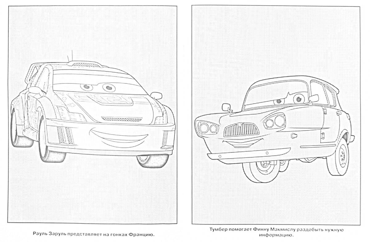 На раскраске изображено: Тачки 2, Гонки, Для детей