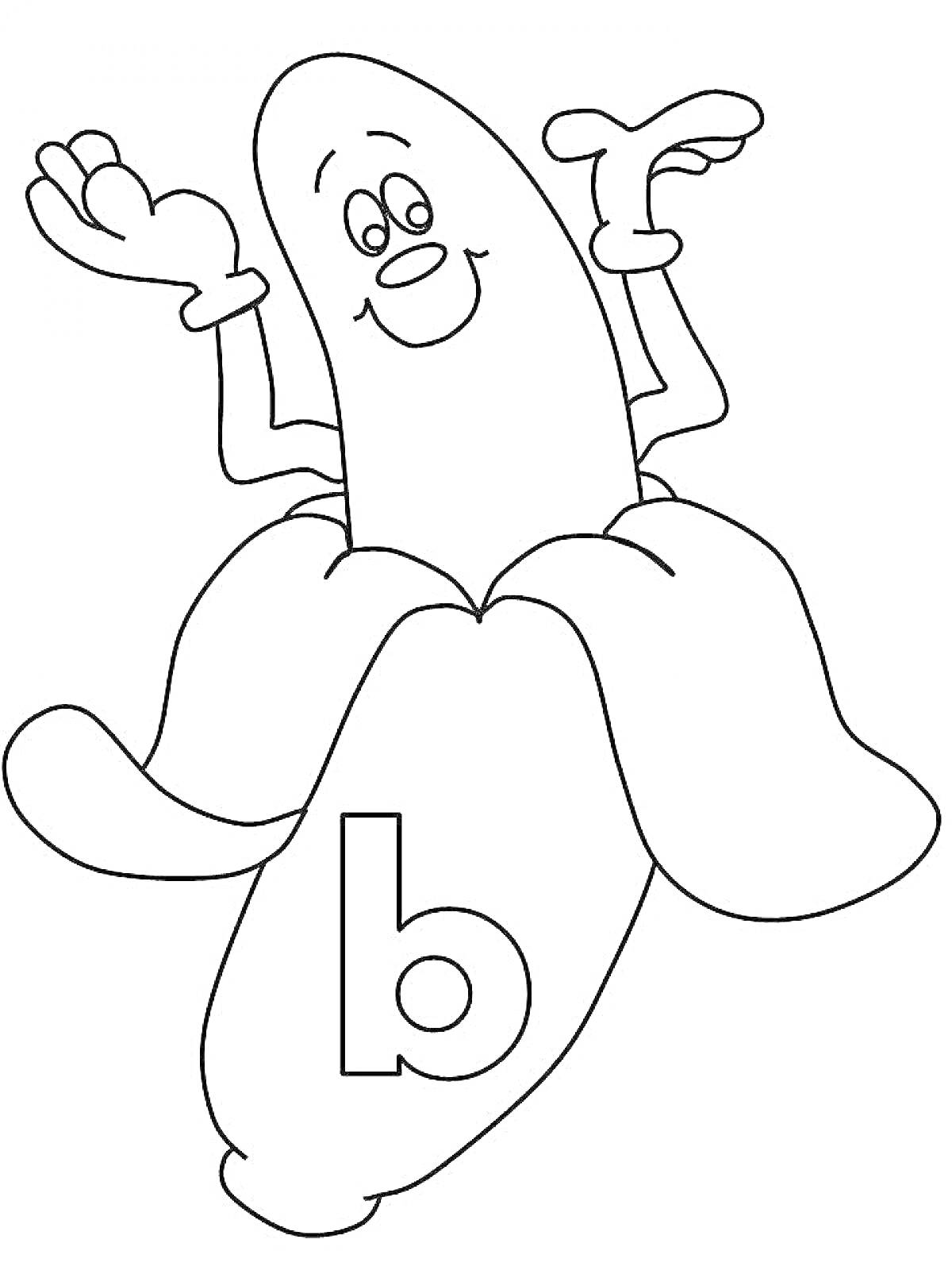 На раскраске изображено: Банан, Буква b, Персонаж, Улыбка, Фрукты