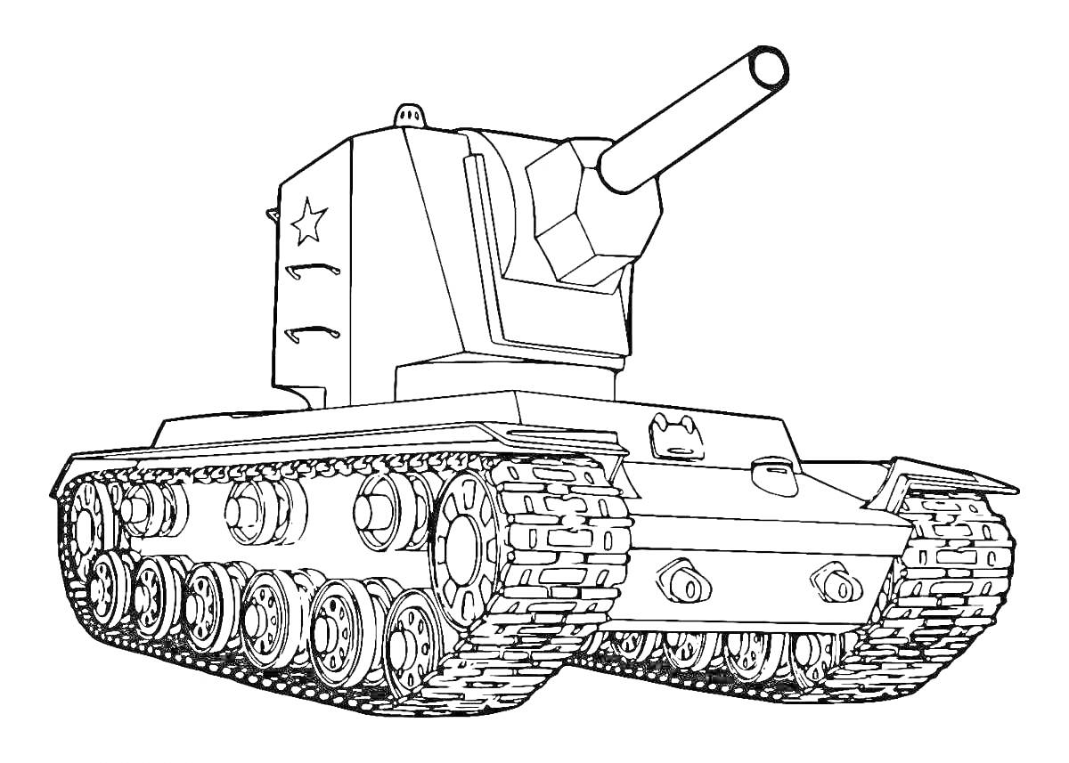 Раскраска КВ-5 танк с крупным орудием, звездой на башне и гусеничным ходом