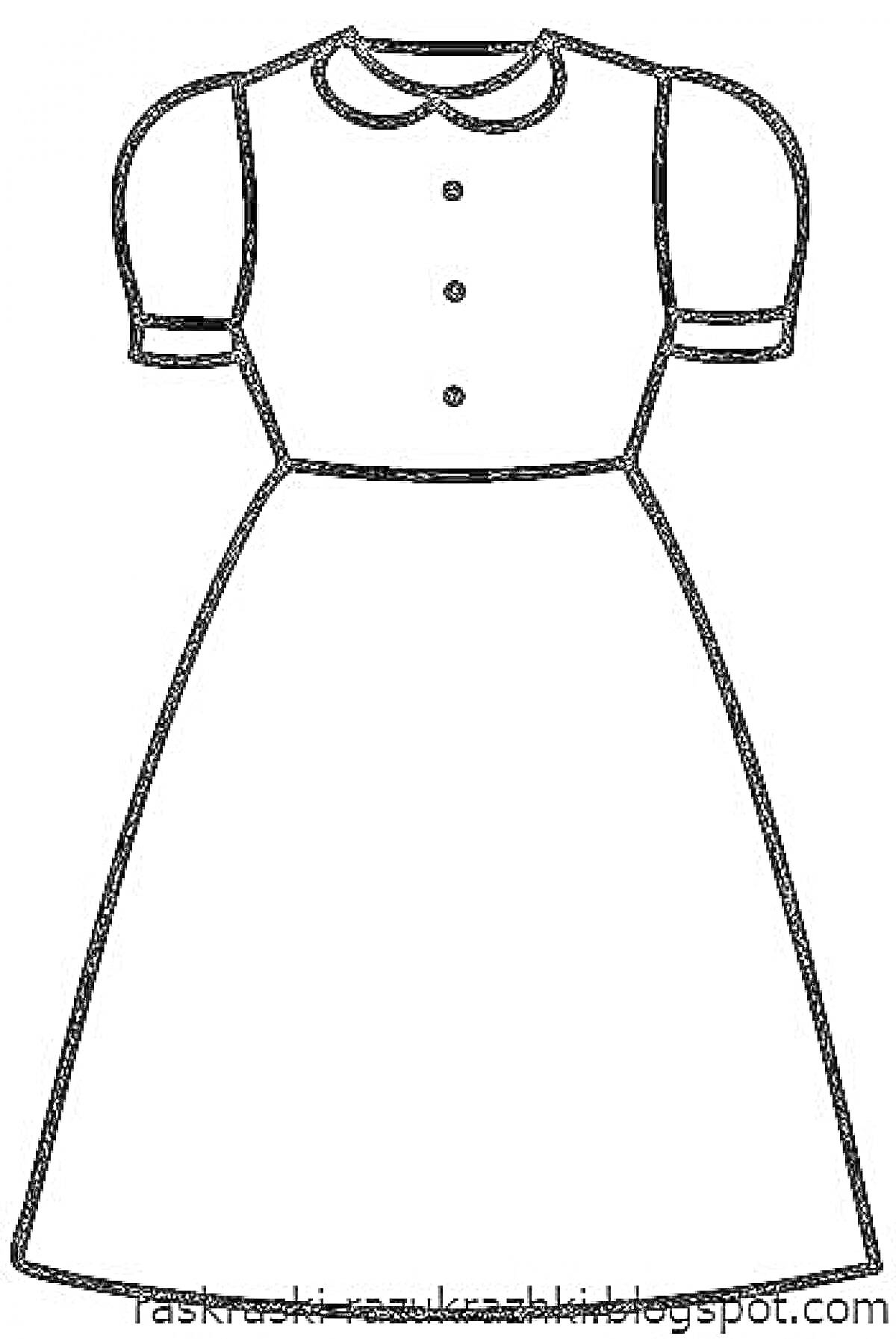 Раскраска Платье с короткими рукавами, отложным воротником и пуговицами