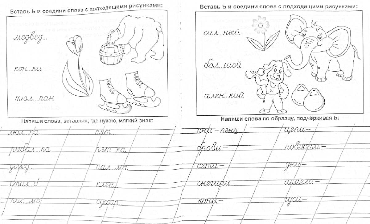 На раскраске изображено: Кленовый лист, Лук, Ботинки, Медведь, Мёд, Бочка, Слон, Медвежонок, Галстук, Шарик, Лейка, Мяч, Цветы