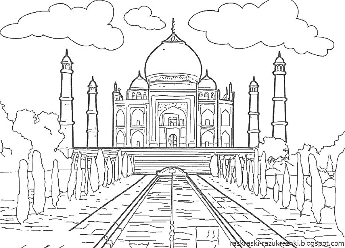 На раскраске изображено: Тадж-Махал, Индия, Архитектура, Бассейн, Облака, Деревья