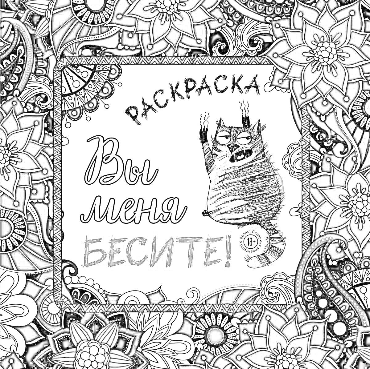 Раскраска Раскраска 