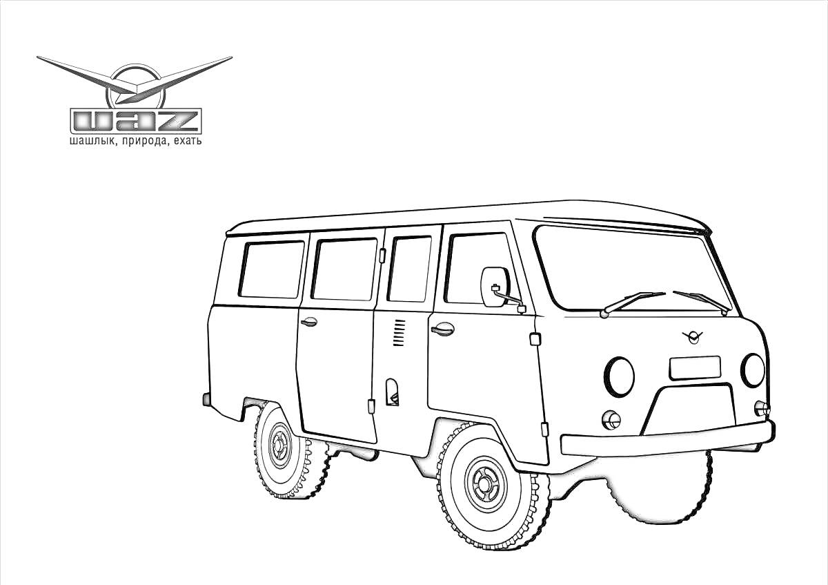 Раскраска Черно-белая раскраска с автомобилем УАЗ с логотипом компании