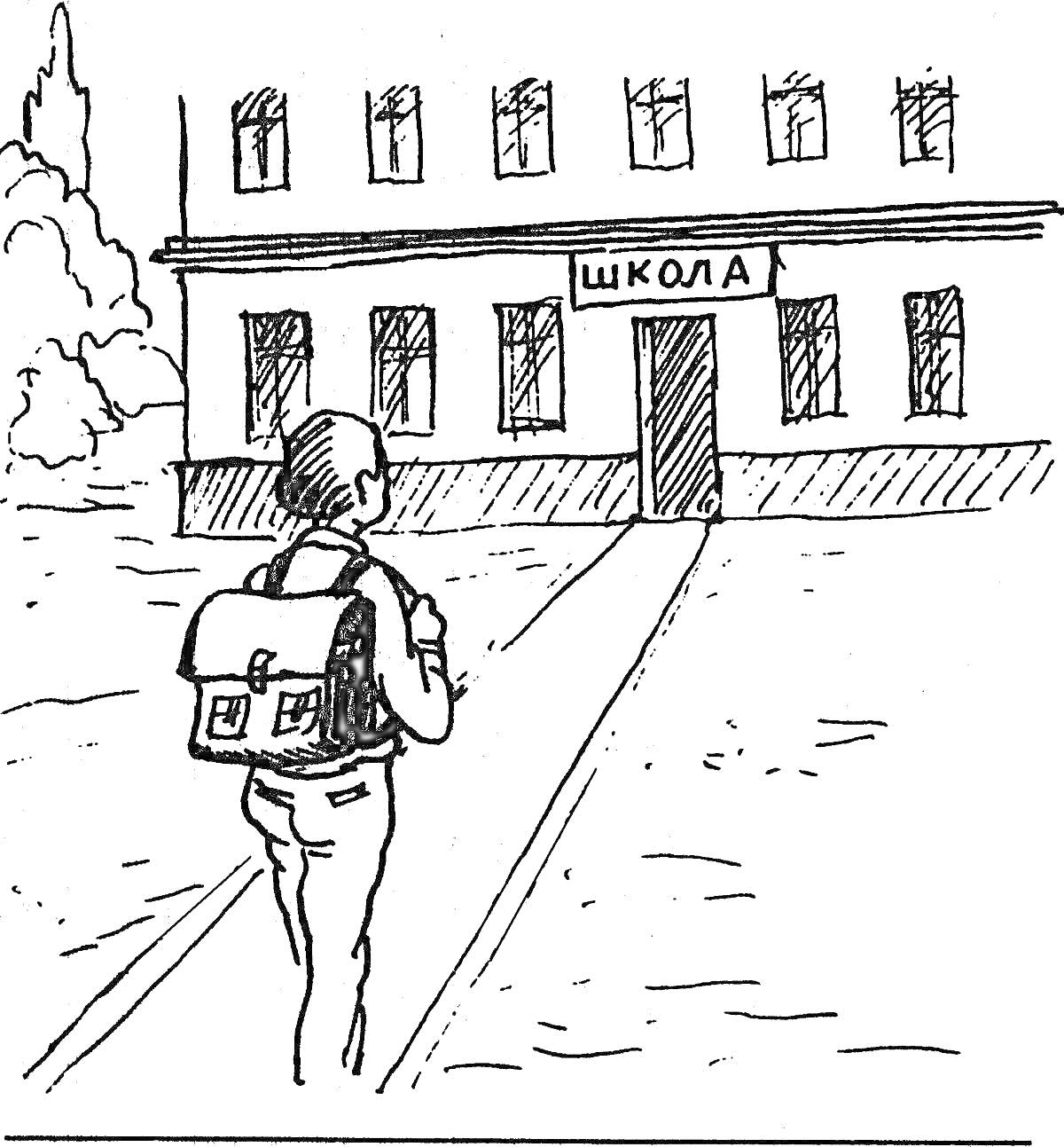 Раскраска Ребёнок с рюкзаком идёт в школу к зданию с надписью 