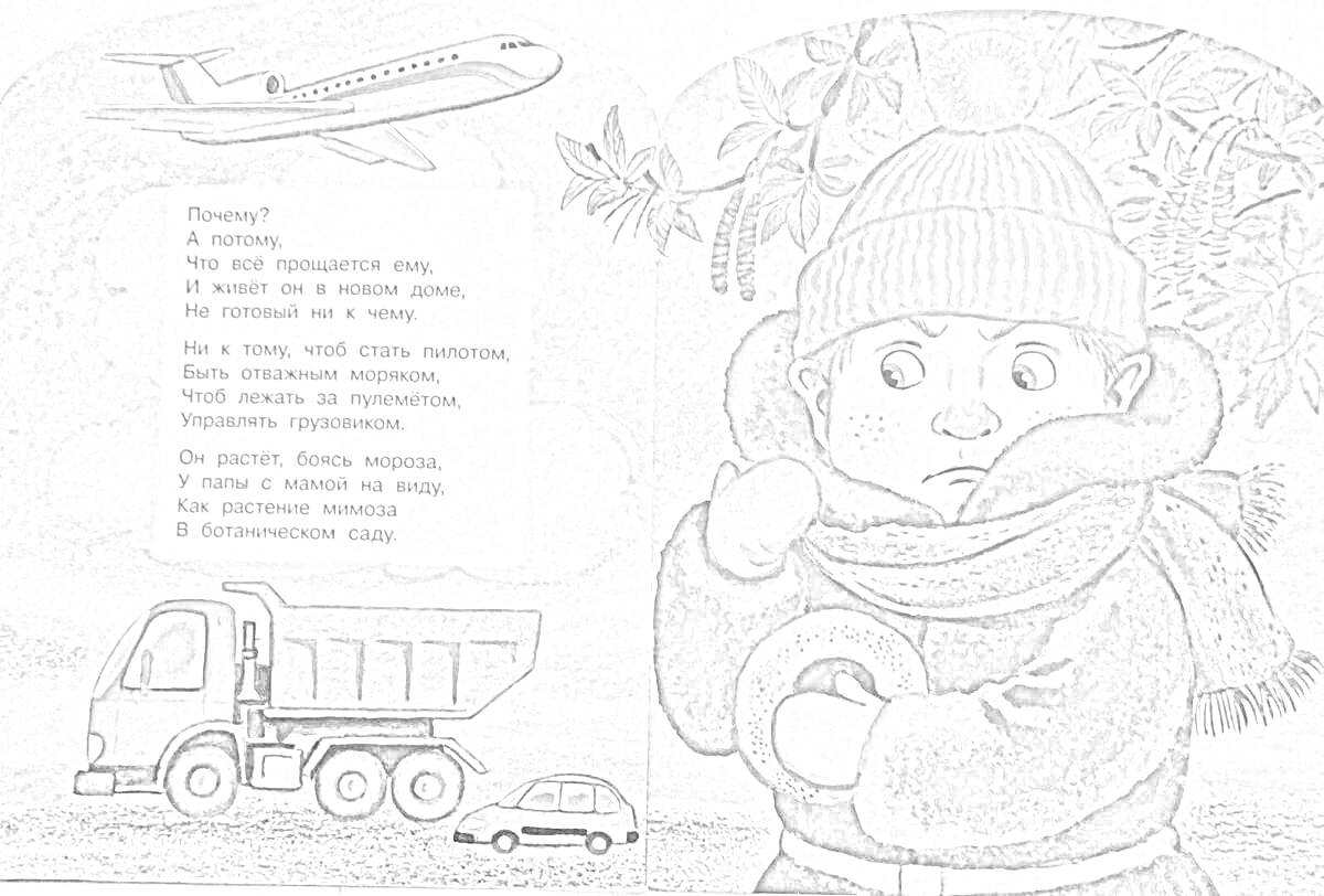 На раскраске изображено: Ребенок, Зимняя одежда, Шапка, Шарф, Мимоза, Зима, Стихотворение