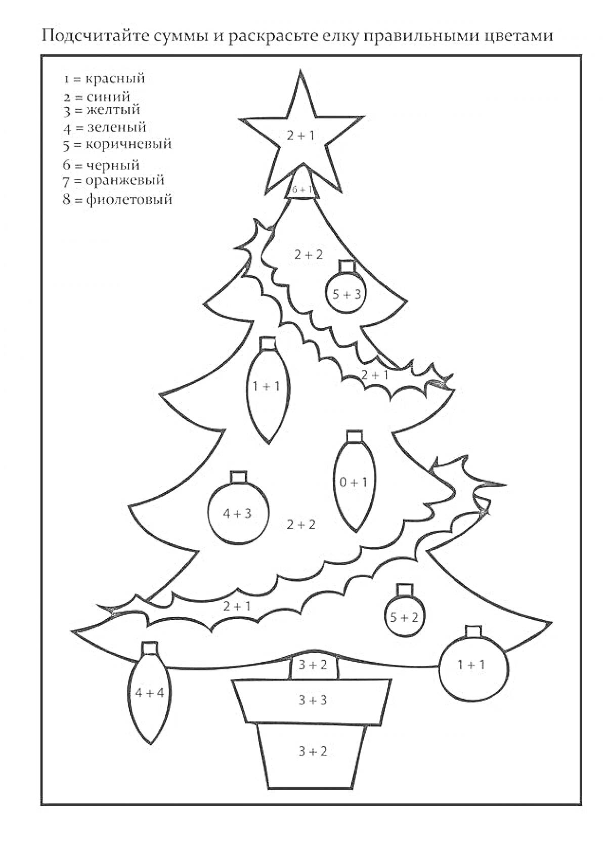 На раскраске изображено: Новогодняя елка, Математика, Первый класс, Сложение, Уравнения, Желтый, Зеленый