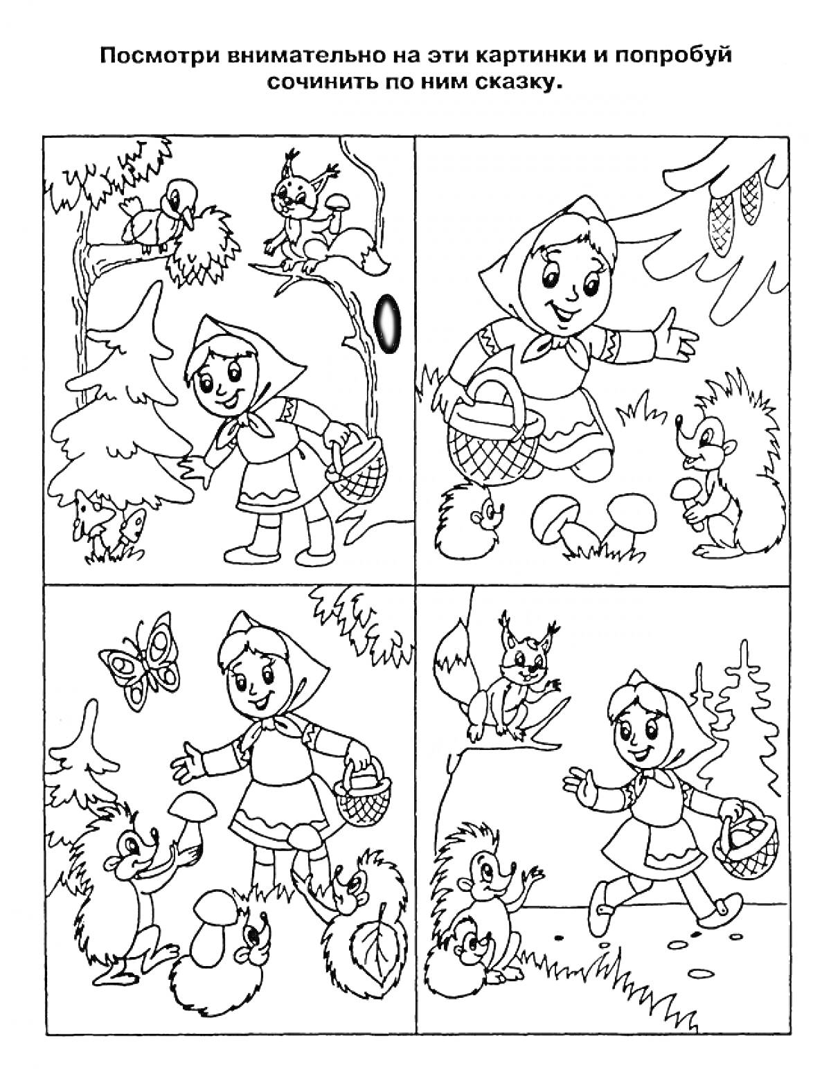 На раскраске изображено: Девочка, Лес, Белка, Цветы, Грибы, Шишки, Бабочка, Еж, Корзина