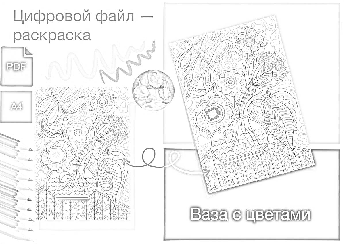 На раскраске изображено: PDF, Цветы, Ваза, Для детей, Для взрослых, Антистресс, Арттерапия