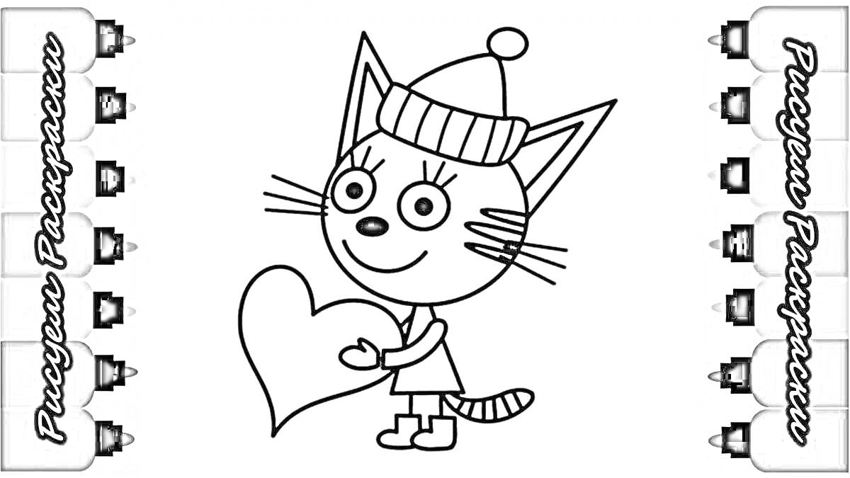 Раскраска Кошка с сердцем в шапке