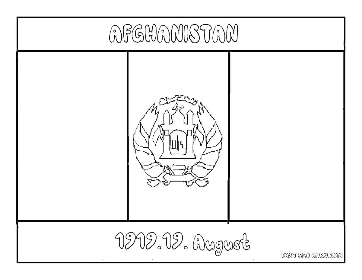 Раскраска Раскраска - флаг Афганистана с гербом в центре, надпись 