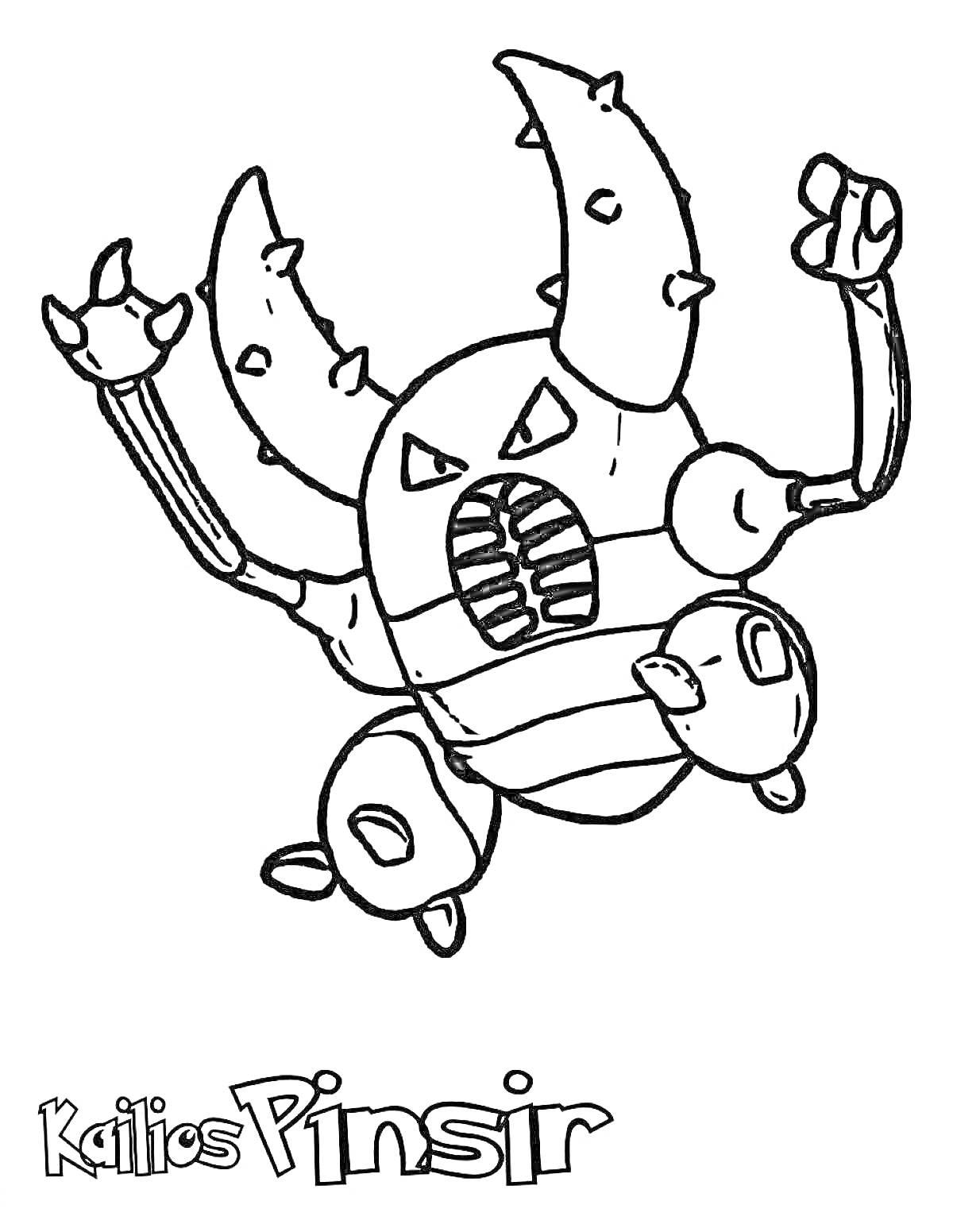 Раскраска Покемон Пинсир с большими клешнями и рожками, написано 