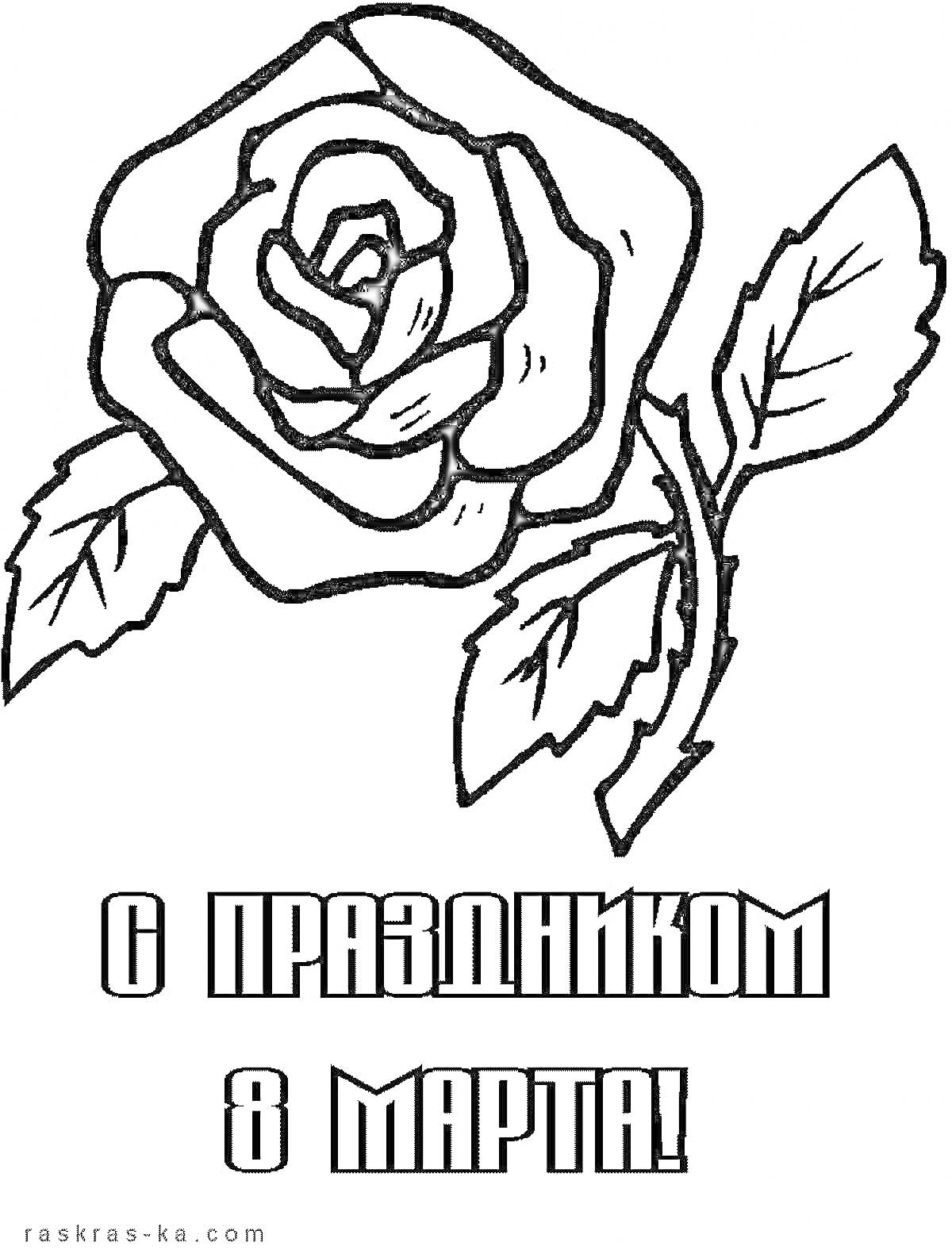 Раскраска Роза с надписью 
