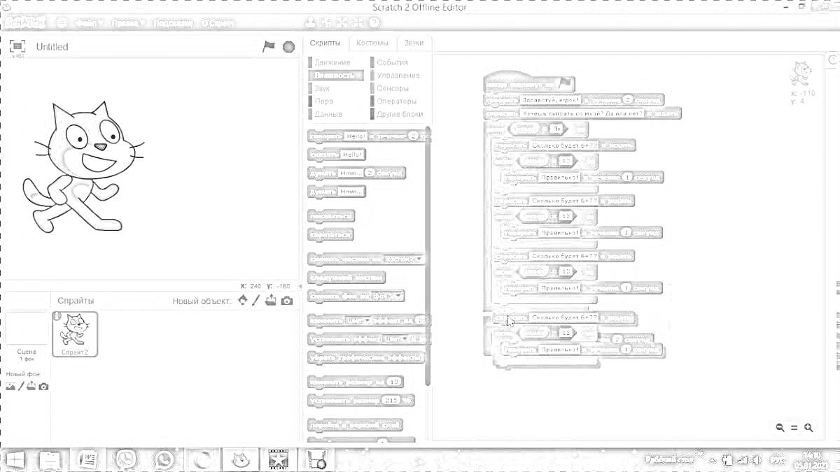 Раскраска скриншот интерфейса программы Scratch с изображением кота и примерами блоков кода