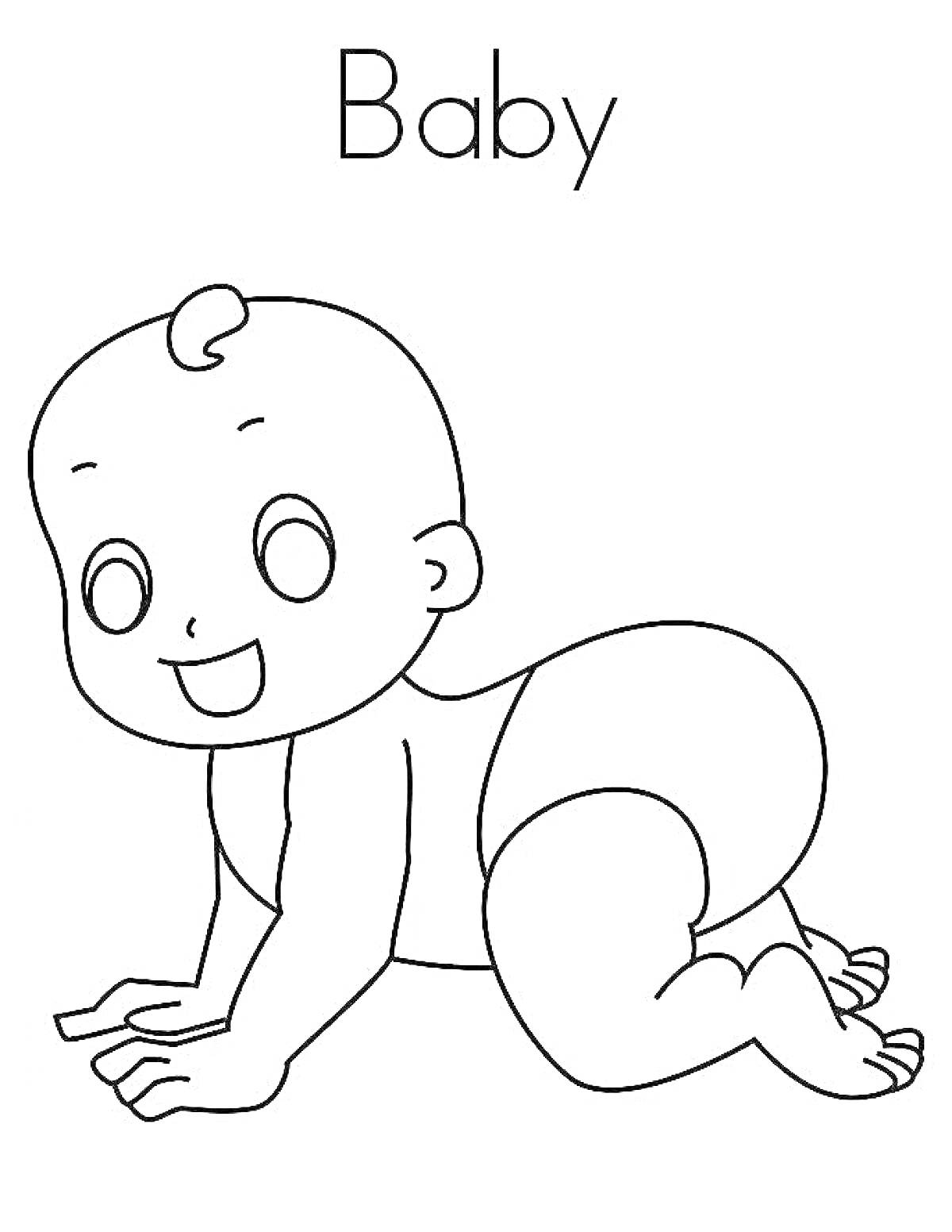 На раскраске изображено: Младенец, Улыбка, Для детей, Малыш