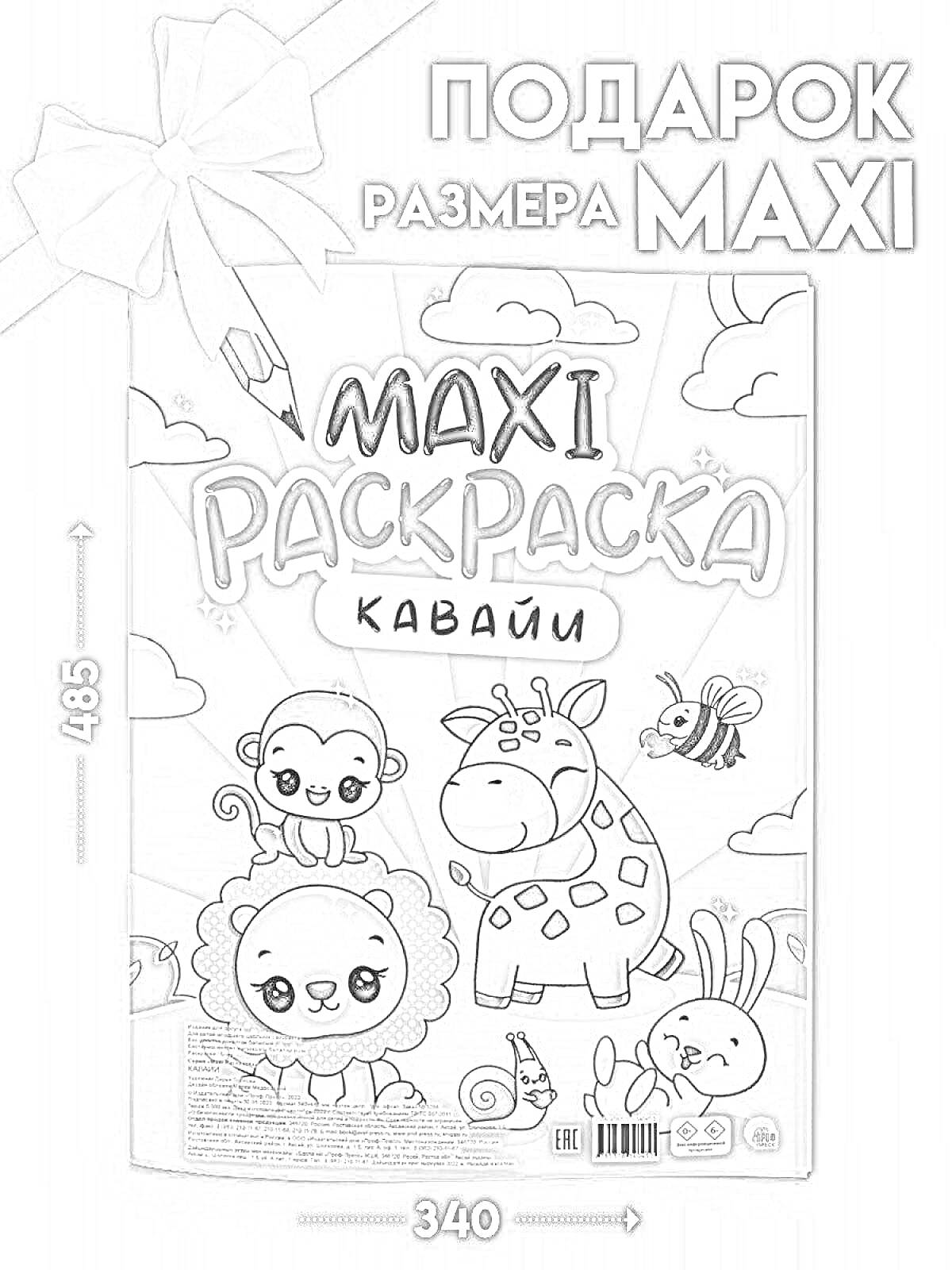 На раскраске изображено: Лев