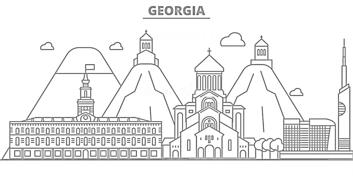 Раскраска Грузия с изображением гор, архитектурных сооружений и здания с башней