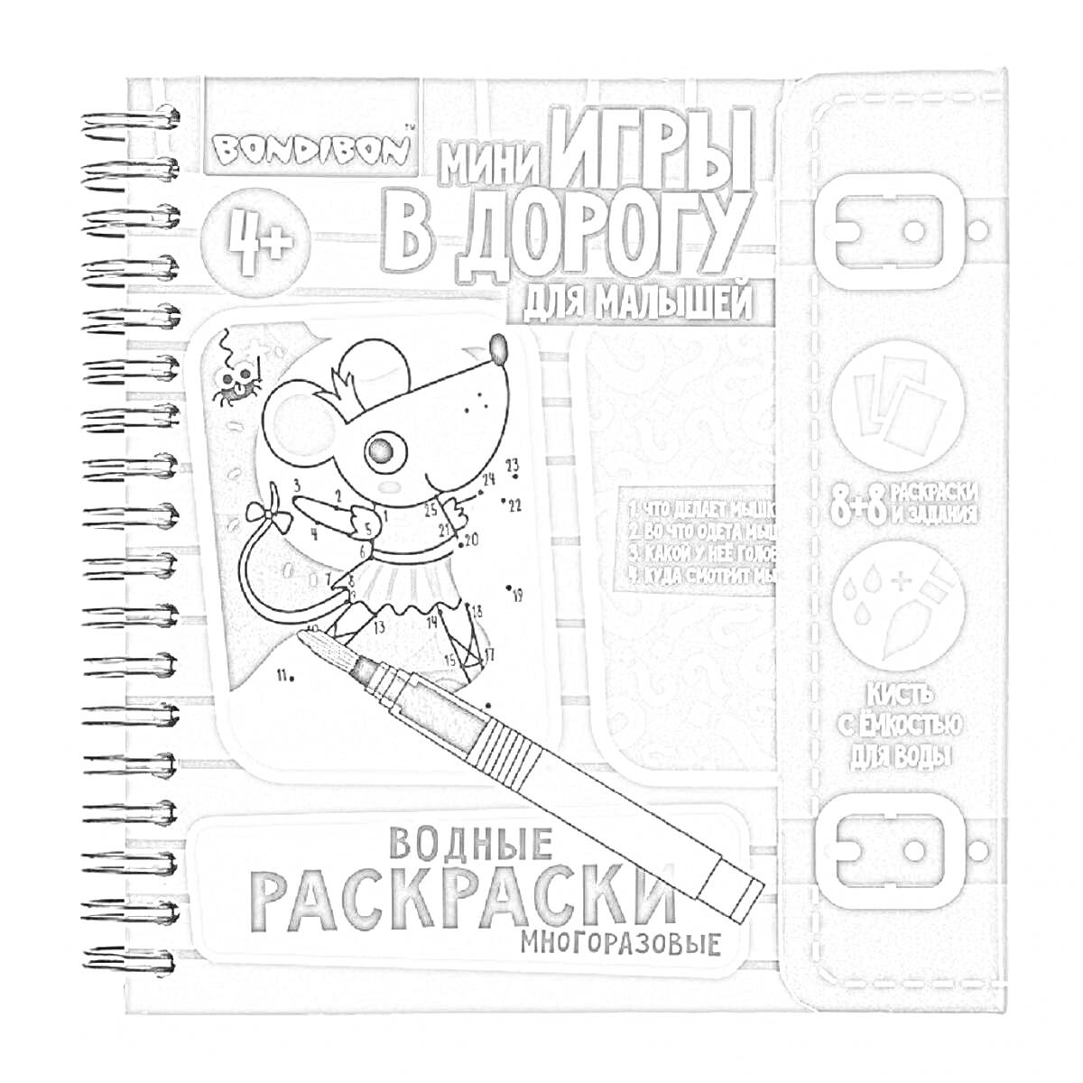 Раскраска Мини игры в дорогу для малышей - водные многоразовые раскраски (мышка, кисть с ёмкостью для воды, цветные страницы)