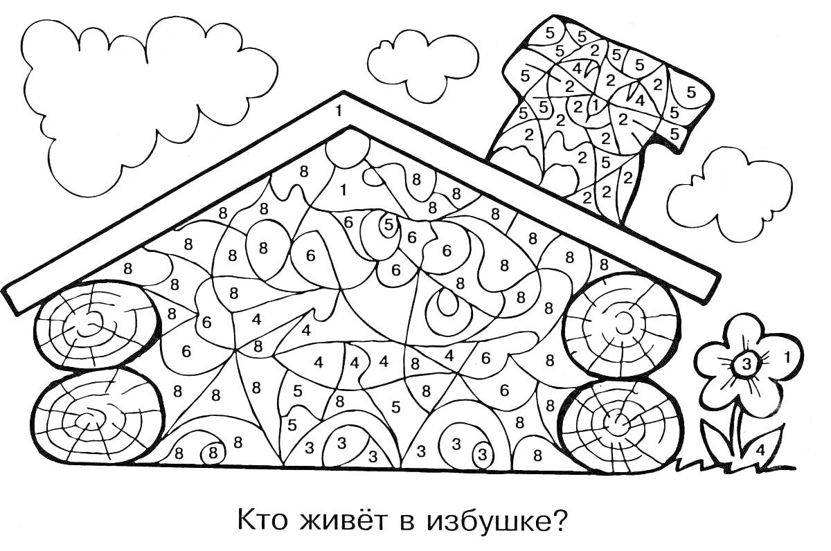 Раскраска домик с трубой, облака, цветок, текст 