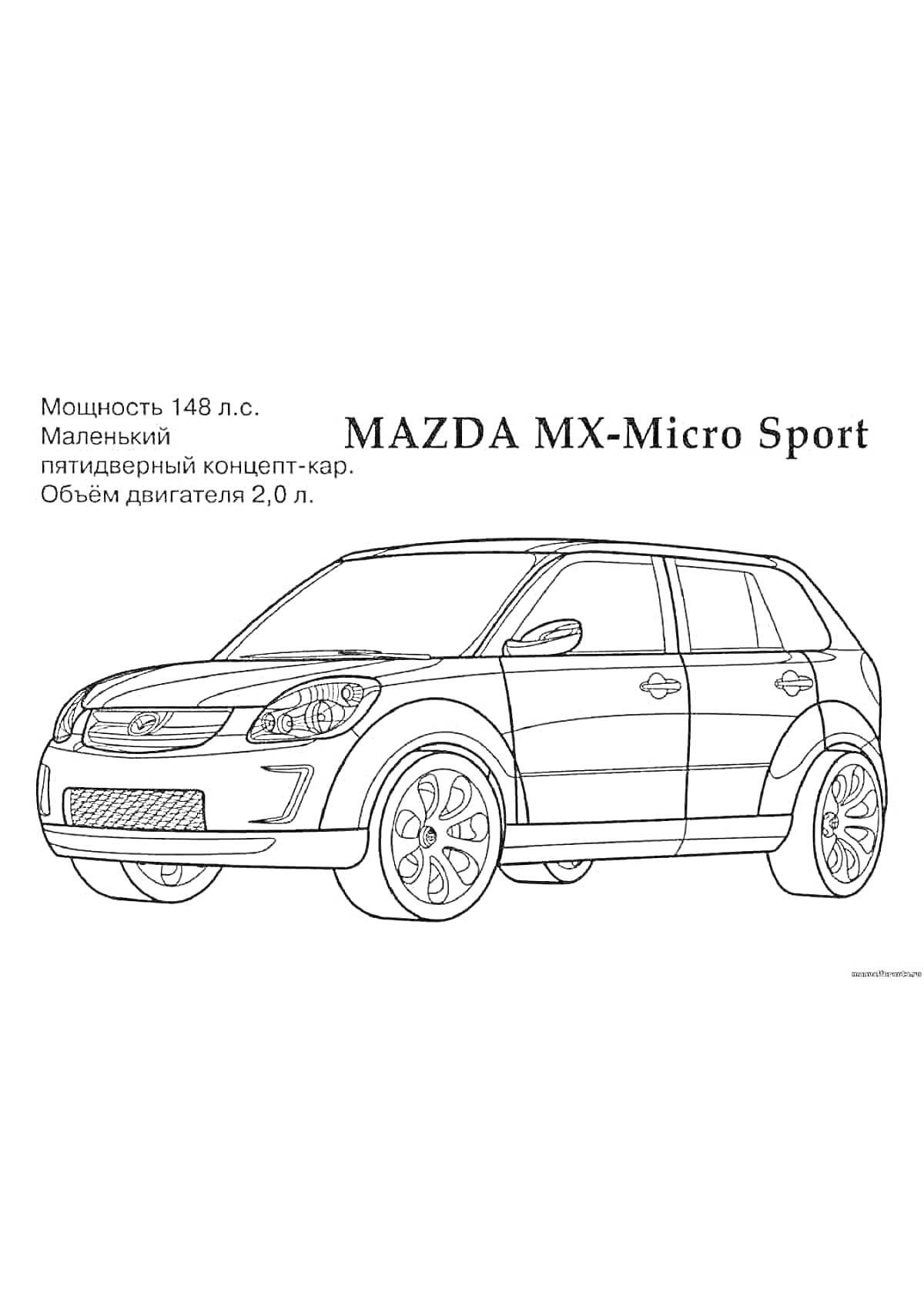 На раскраске изображено: Mazda, Концепт-кар, Транспорт