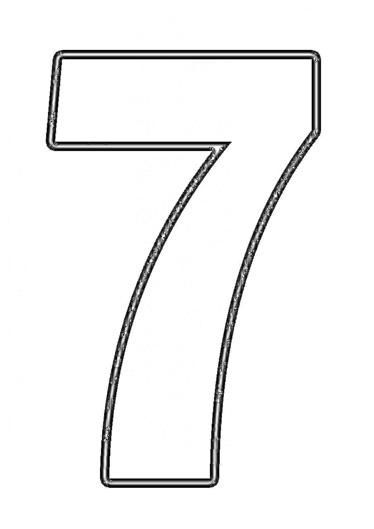 Раскраска Раскраска с цифрой 7, большая цифра, контур черного цвета