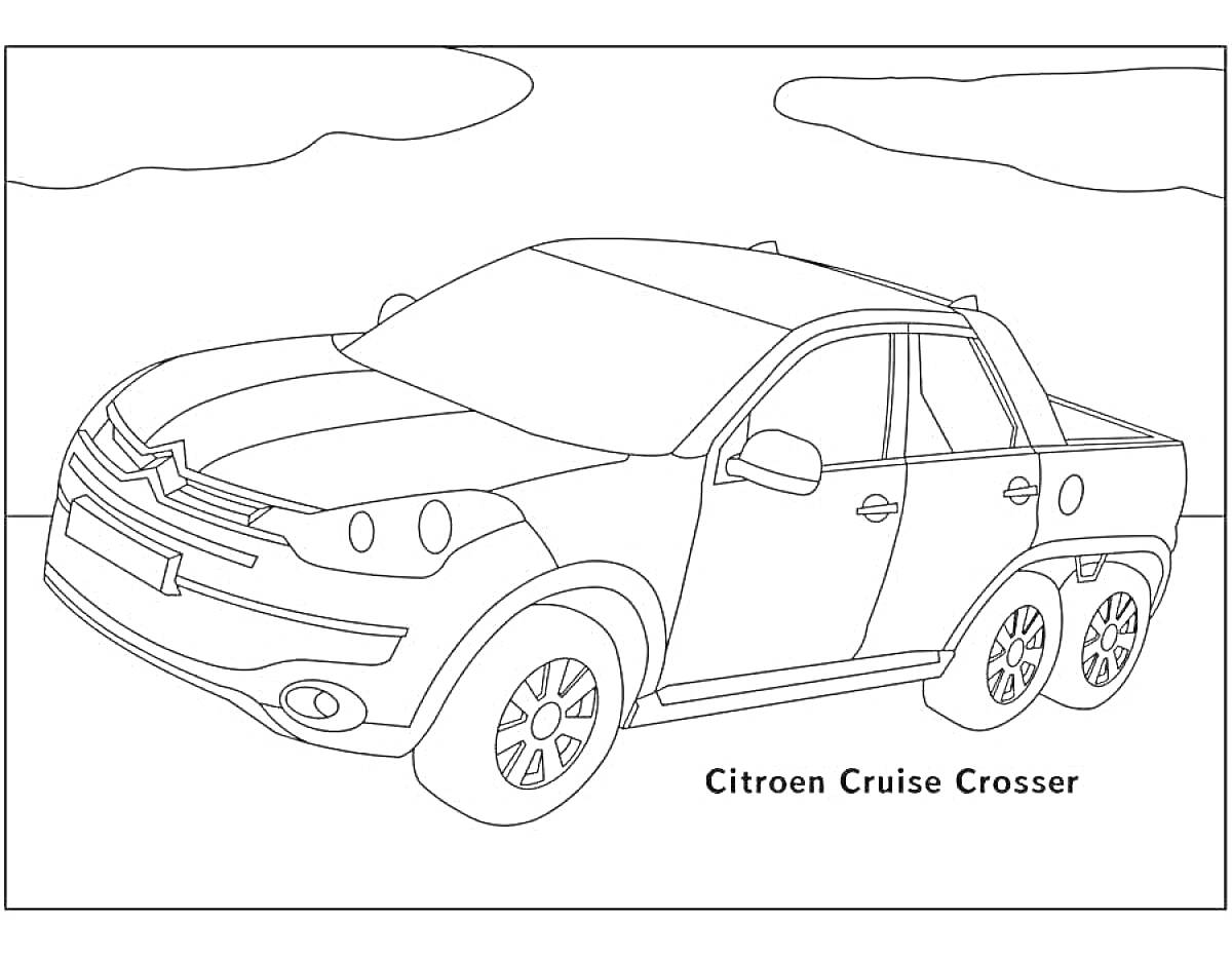 Раскраска Citroen Cruise Crosser на фоне облаков