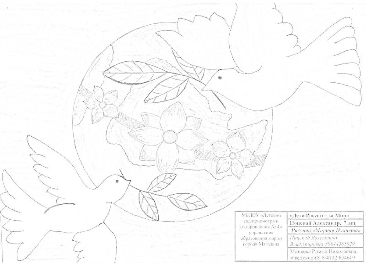 На раскраске изображено: Мир, Голуби, Земной шар, Цветы, Мир без войны