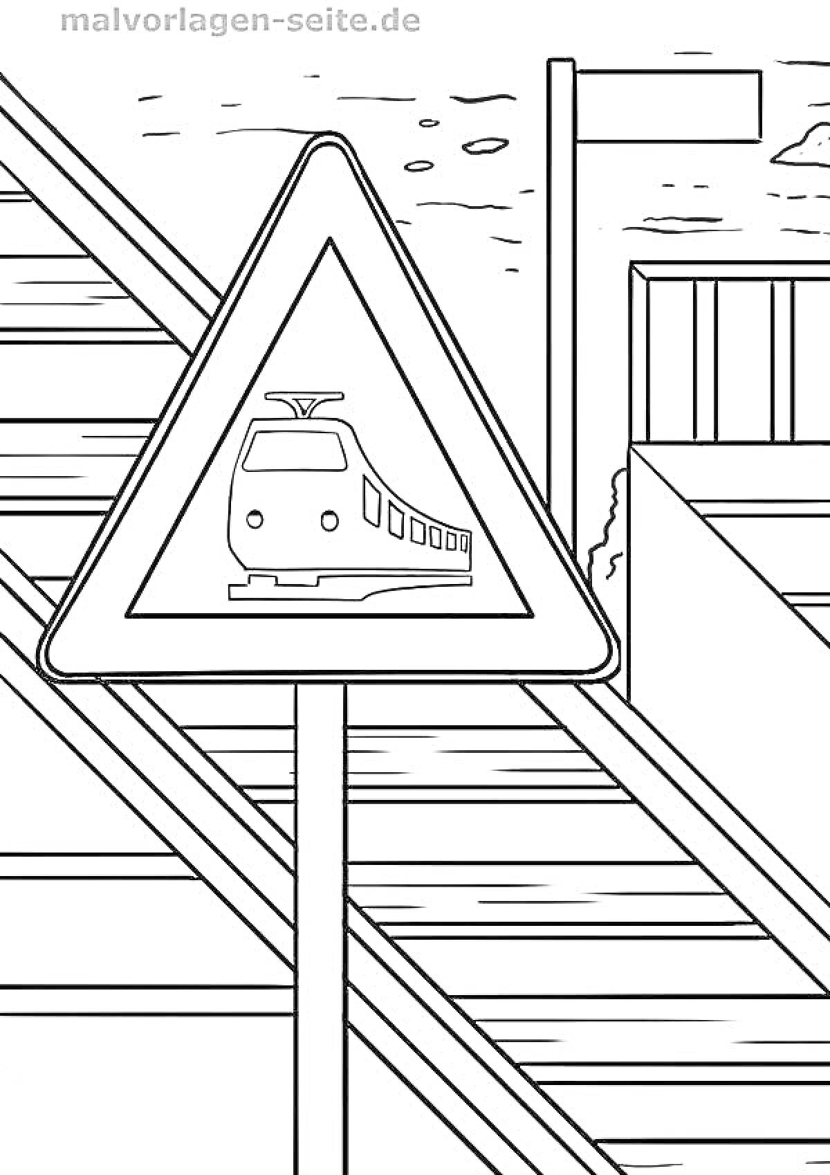 Раскраска Железнодорожный переезд с предупреждающим знаком и барьером на фоне