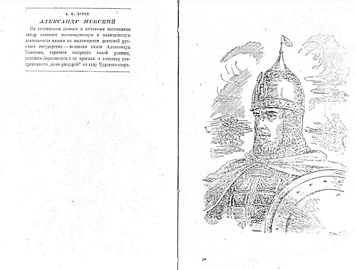 На раскраске изображено: Дмитрий Донской, Историческая личность, Доспехи, Щит, Русская история, Князь, Средневековье