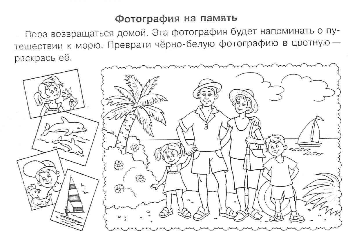 Раскраска Семейное фото на пляже с дельфином, корабликом, морем, фламинго и пальмой