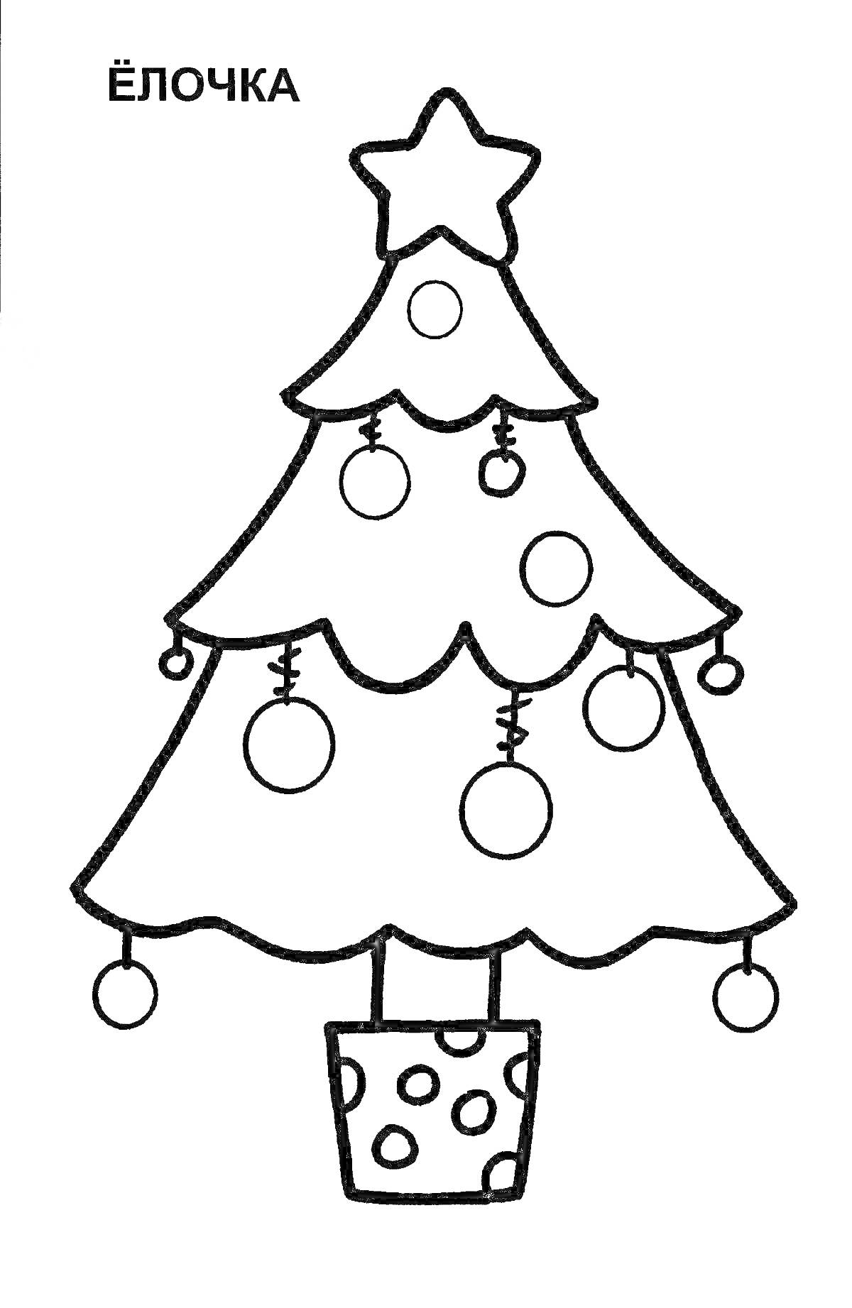 На раскраске изображено: Шары, Новогоднее дерево, Для детей, 3 года, 4 года, Звезды, Горшки, Елки