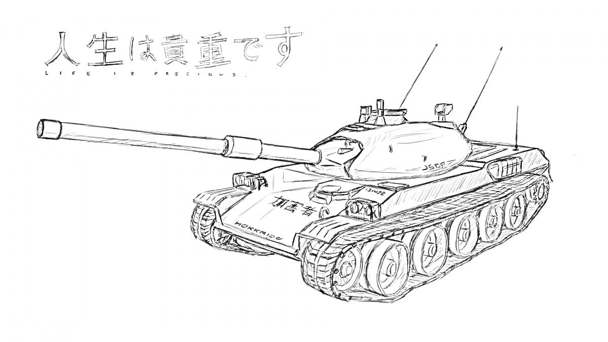 Раскраска Танк ИС-7 с длинной пушкой и надписями на японском языке