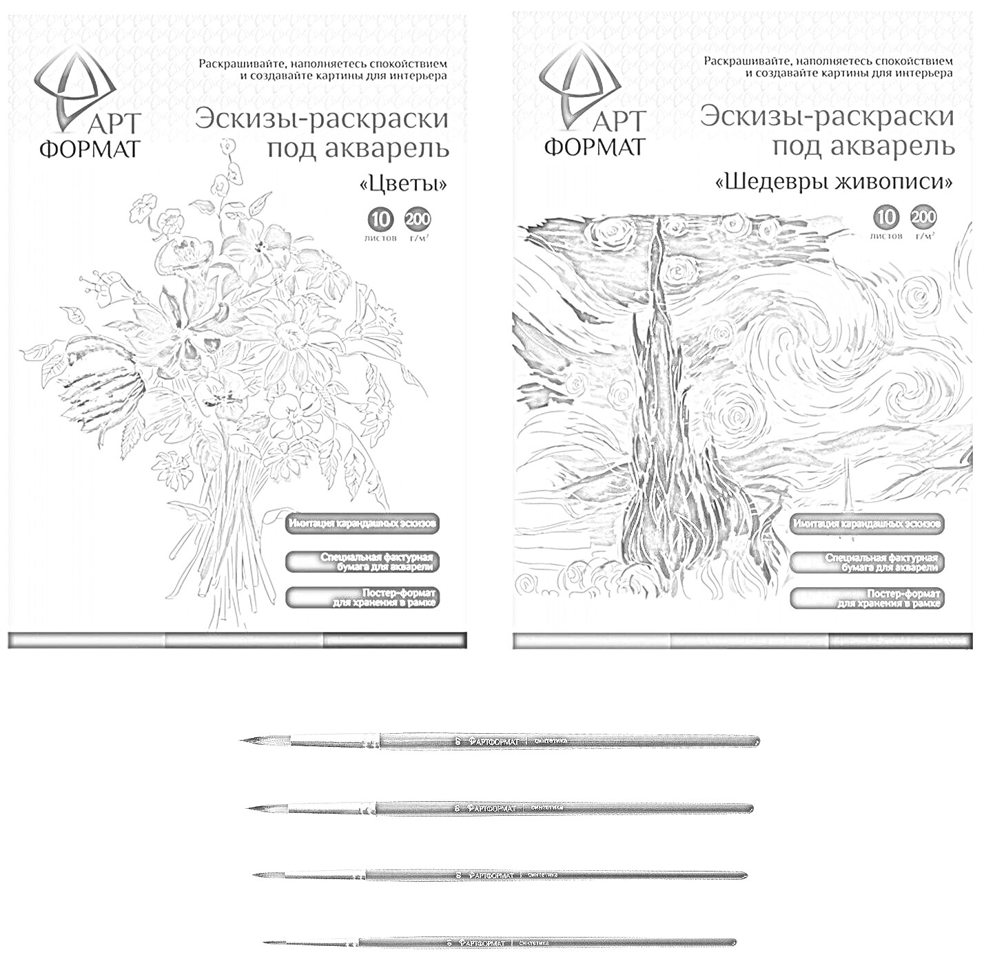 Раскраска Раскраски под акварель 