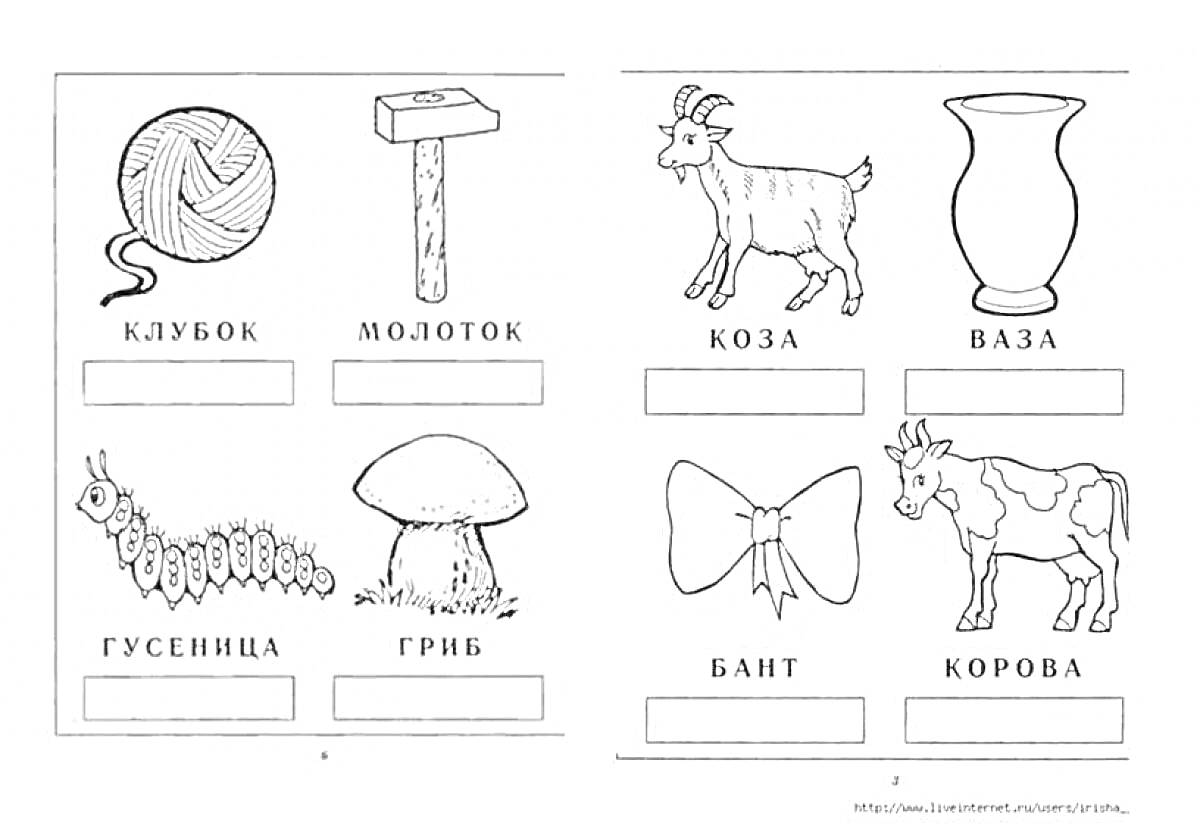 Раскраска Клубок, молоток, коза, ваза, гусеница, гриб, бант, корова