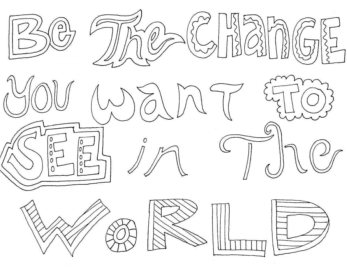 Раскраска Be the Change You Want to See in the World