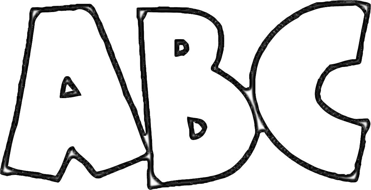 Раскраска Буквы ABC с двухмерными треугольниками внутри