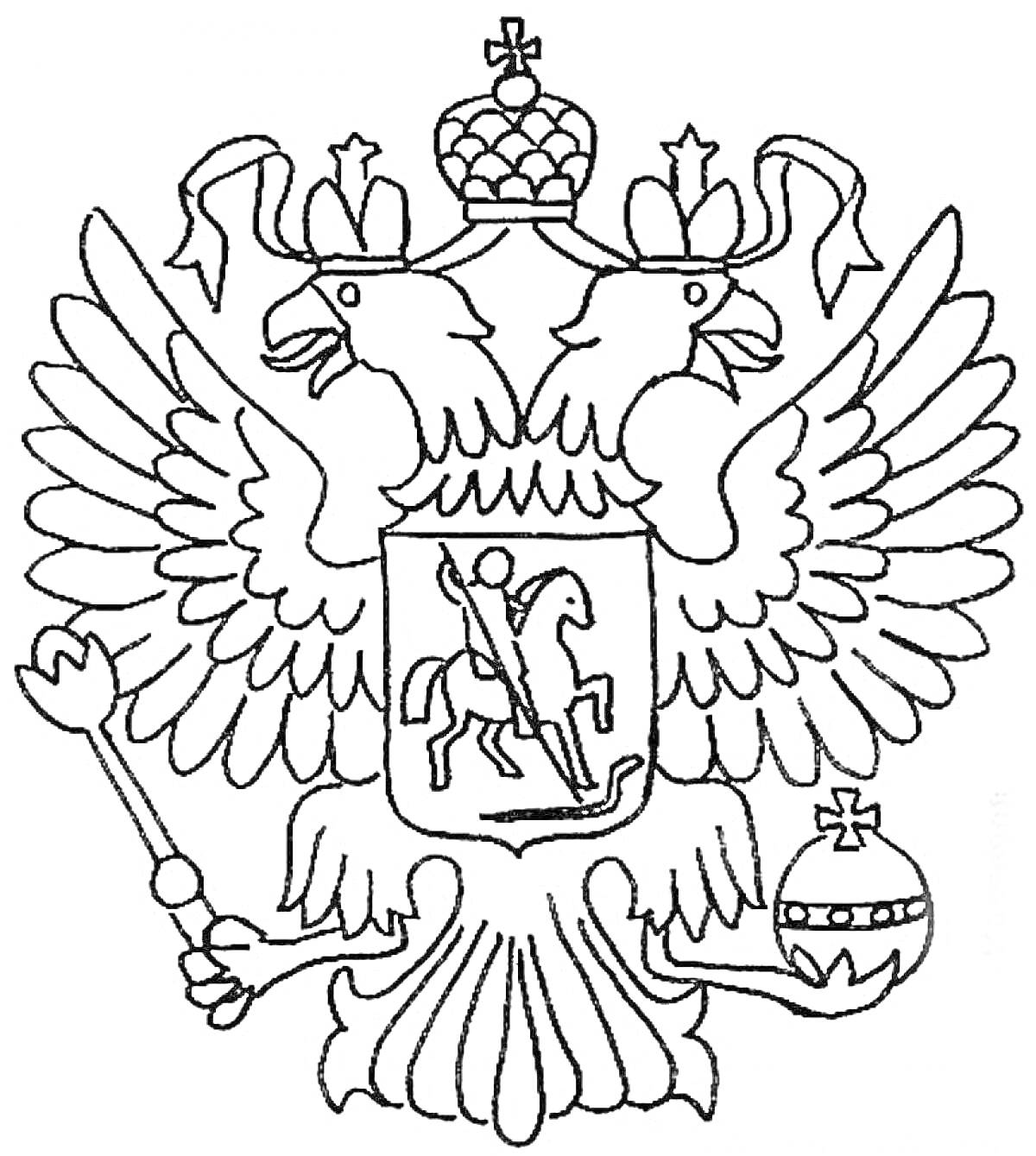 Герб России с двуглавым орлом, держащим скипетр и державу, и изображением святого Георгия Победоносца на щите